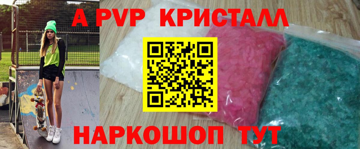 APVP  Альфа ПВП VHQ  Вход с VPN  наркота  A PVP мука  Ржев 
