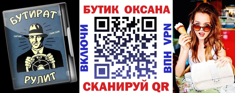 это какой сайт Ржев БУТИРАТ бутик