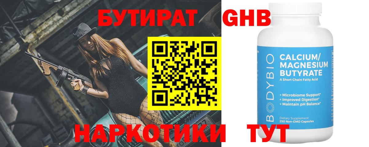 Бутират буратино Ржев