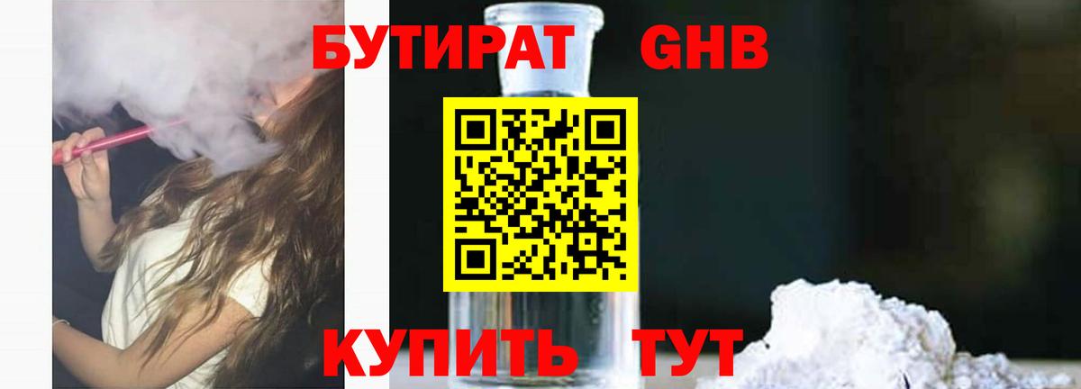 Ржев  БУТИРАТ GHB  Вход с VPN 