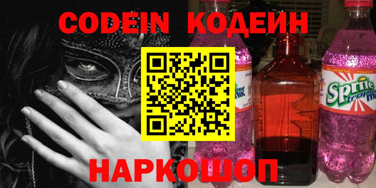 Codein напиток Lean (лин)  Кодеин напиток Lean (лин)  Вход с VPN  Ржев 