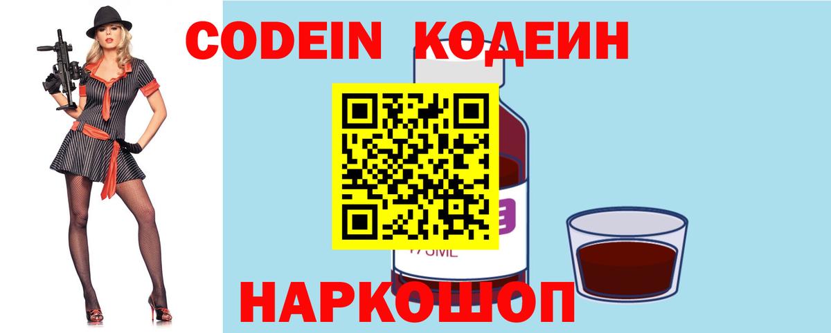 Кодеин напиток Lean (лин)  Кодеин напиток Lean (лин)  Вход с VPN  Ржев 