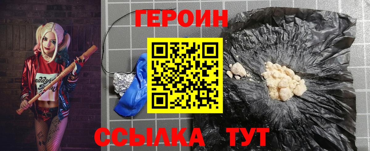 ГЕРОИН афганец Ржев