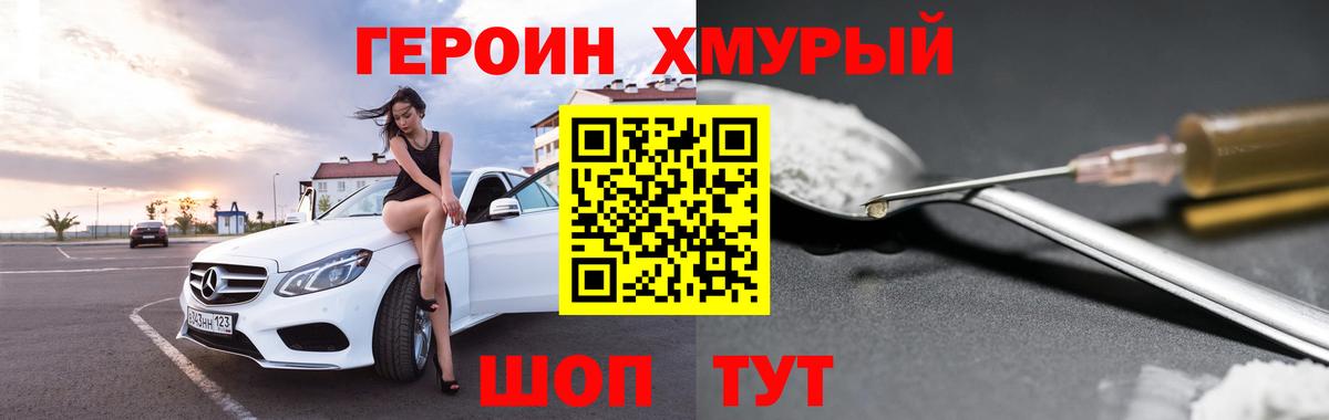 Героин герыч Ржев