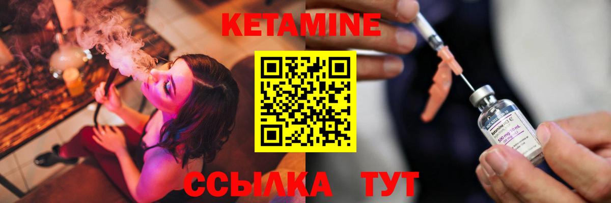 КЕТАМИН VHQ Ржев