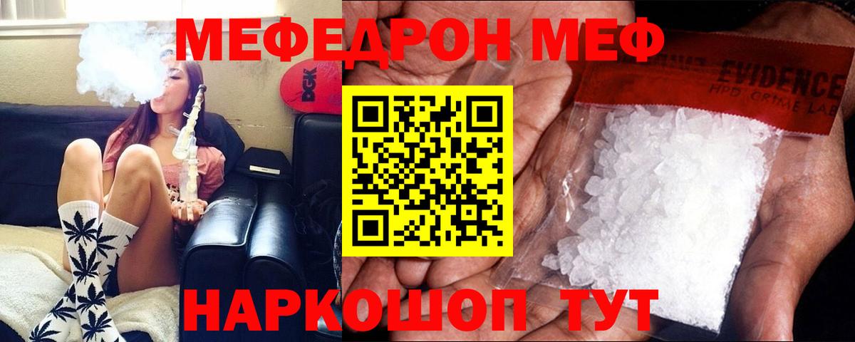 Меф мяу мяу Ржев