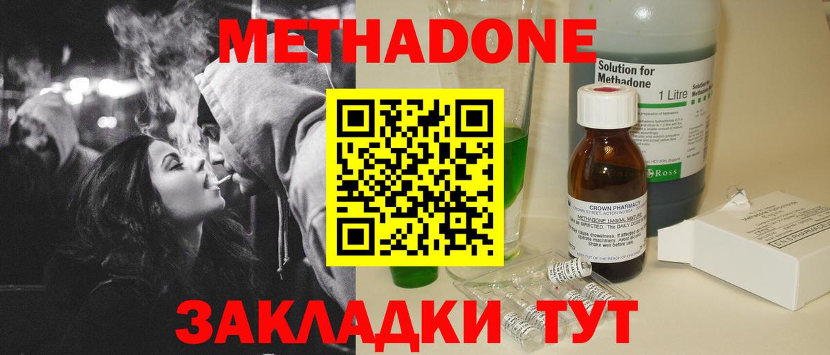 МЕТАДОН кристалл  Вход с VPN  МЕТАДОН мёд  Ржев 