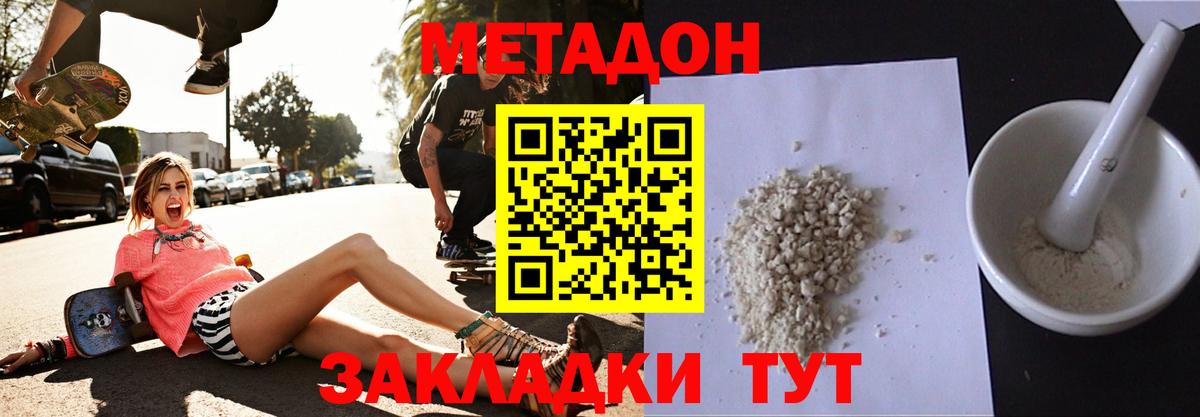 Метадон кристалл Ржев