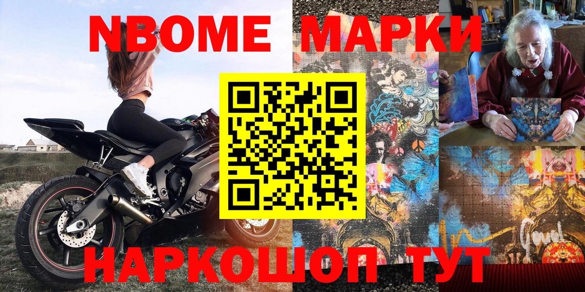 Марки N-bome 1,8мг Ржев