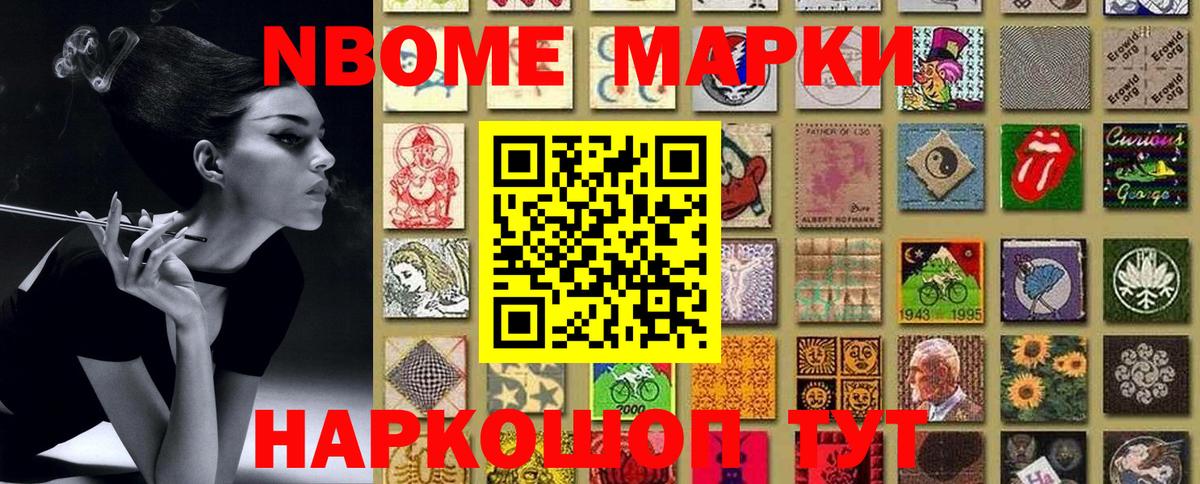 Марки N-bome 1500мкг  как найти   Ржев  Вход с VPN 