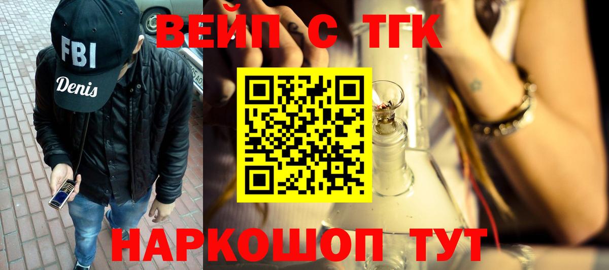 ТГК жижа  Вход с VPN  ТГК вейп  Ржев 